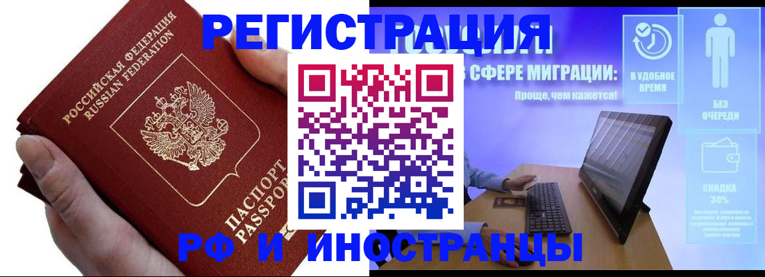 временная регистрация в квартире в Таштаголе