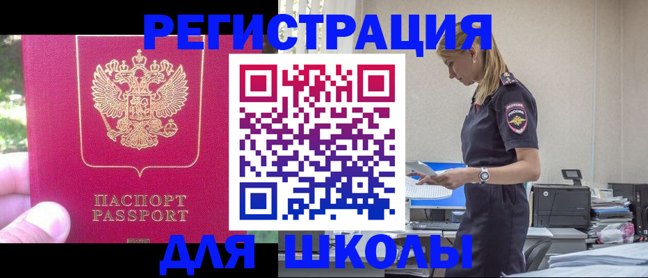 купить прописку в Таштаголе
