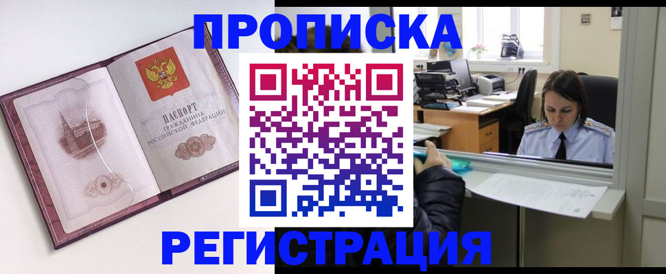 временная прописка в Таштаголе